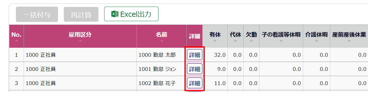 1611|【勤怠】付与した休暇の付与日を変更する方法2