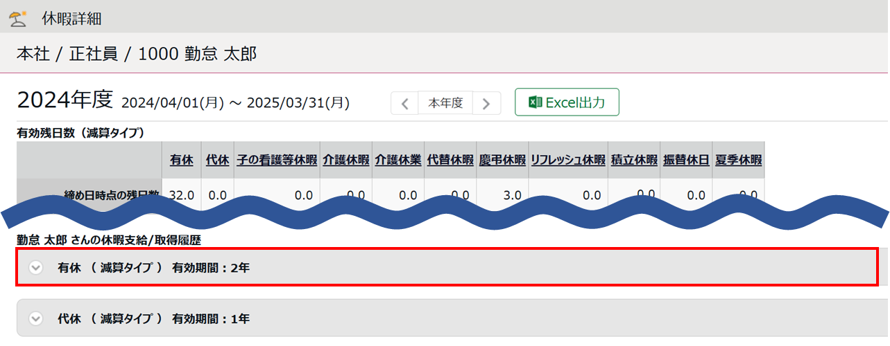 1611|【勤怠】付与した休暇の付与日を変更する方法3