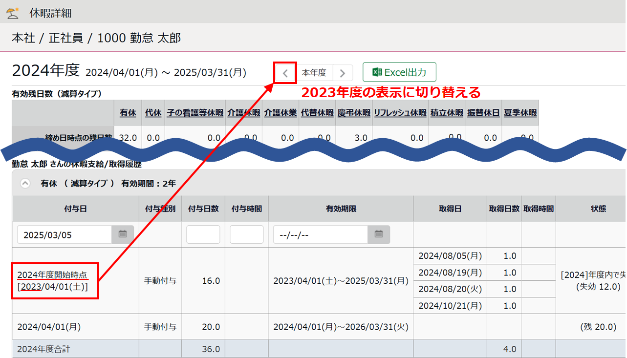 1611|【勤怠】付与した休暇の付与日を変更する方法4