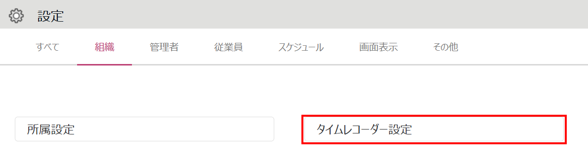 0603|【勤怠】「タイムレコーダー」社外からの不正打刻を制限する設定方法(IPアクセス制限)1