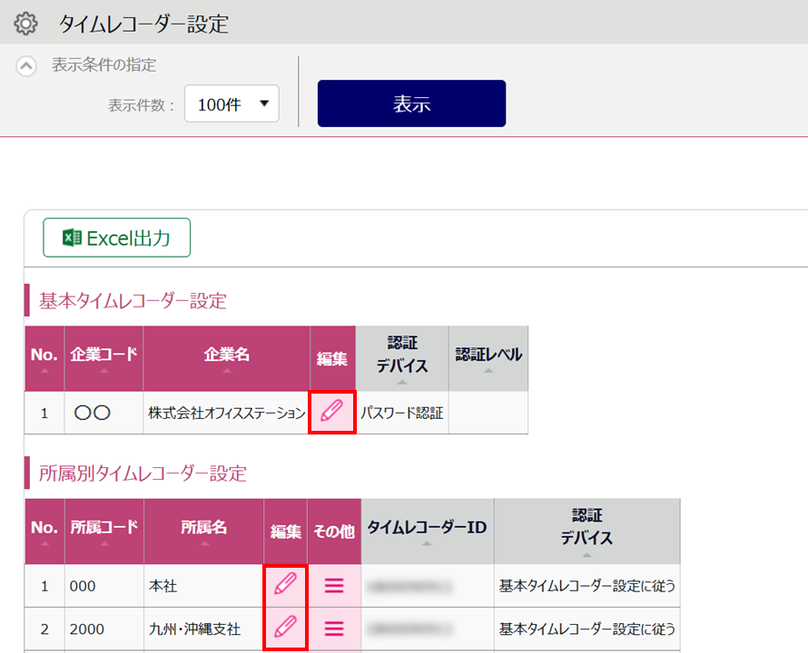 0603|【勤怠】「タイムレコーダー」社外からの不正打刻を制限する設定方法(IPアクセス制限)2