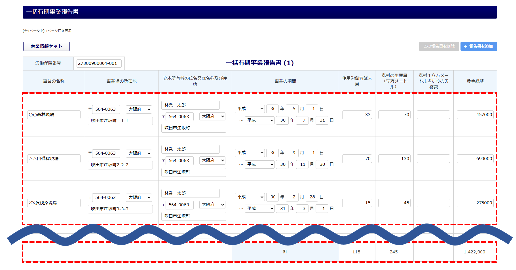 1608|【書面申請】一括有期事業報告書 (立木の伐採の事業)_5