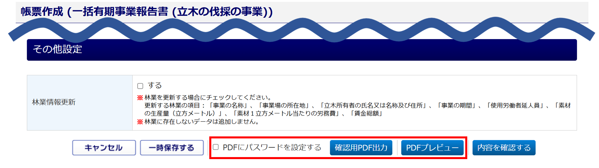 1608|【書面申請】一括有期事業報告書 (立木の伐採の事業)_9