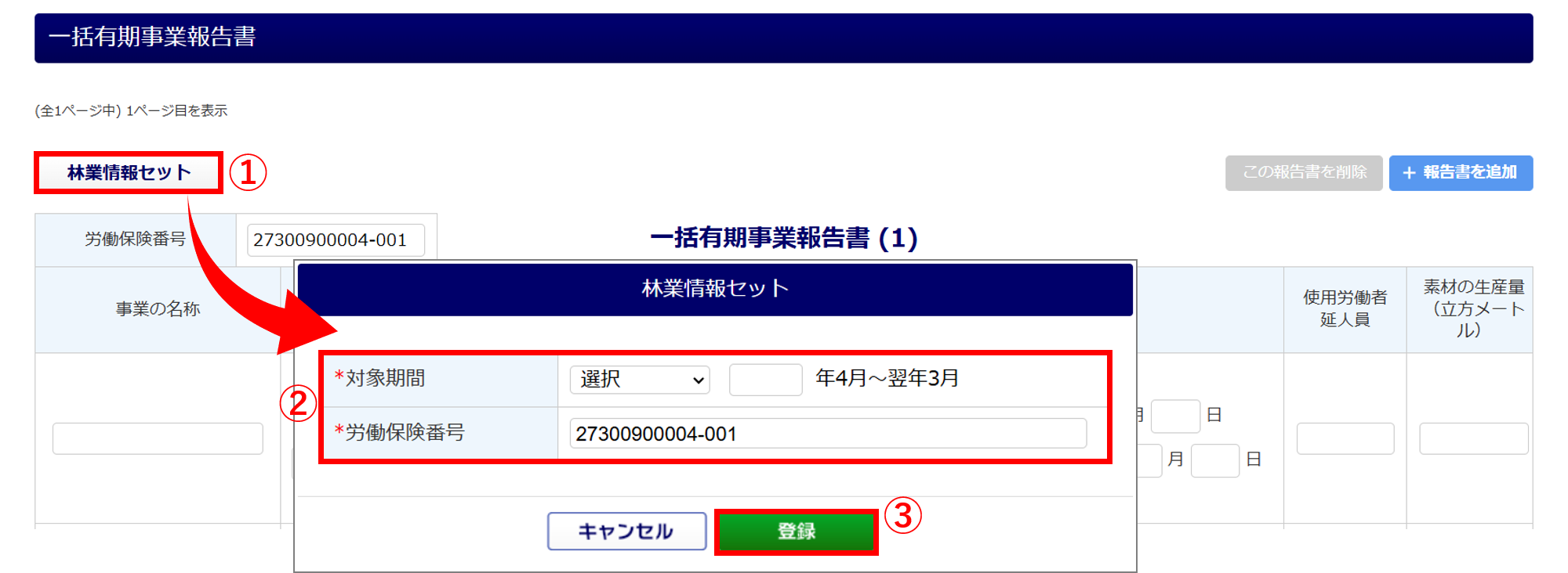 1608|【書面申請】一括有期事業報告書 (立木の伐採の事業)_4