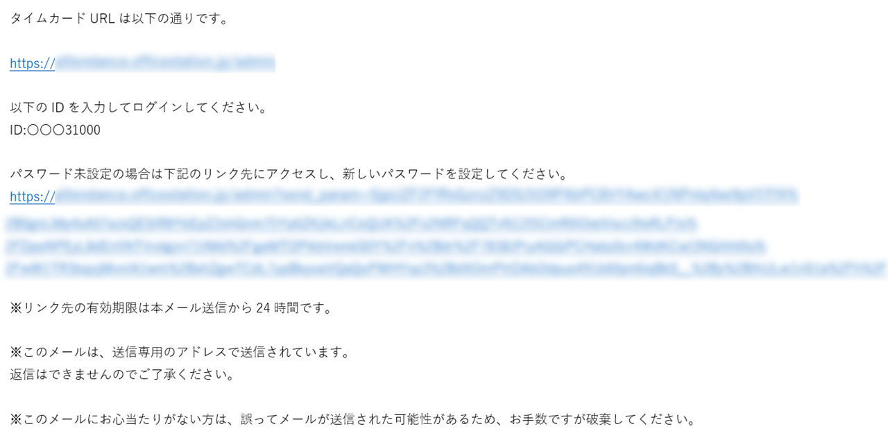 S1612|【勤怠】「タイムカードURLのお知らせ」というメールが届いた場合の対応方法1