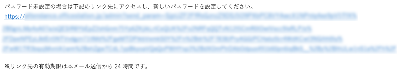 S1612|【勤怠】「タイムカードURLのお知らせ」というメールが届いた場合の対応方法2