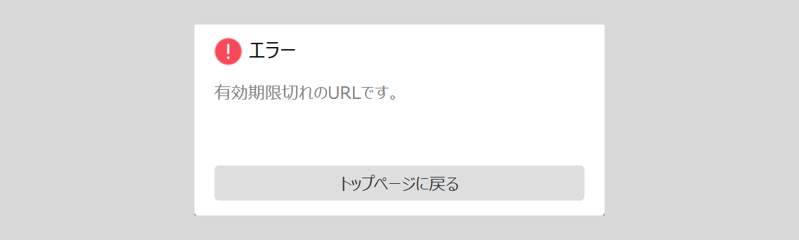 S1612|【勤怠】「タイムカードURLのお知らせ」というメールが届いた場合の対応方法5