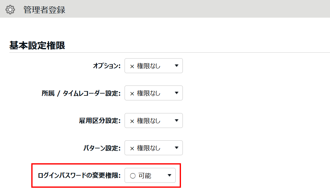 0611|【勤怠】管理者自身のパスワードを変更する方法1