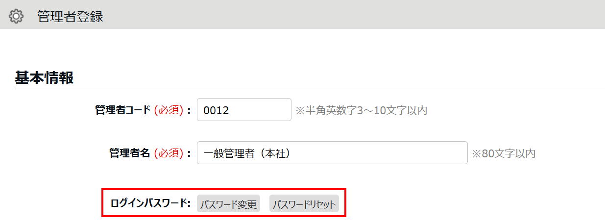 0611|【勤怠】管理者自身のパスワードを変更する方法4