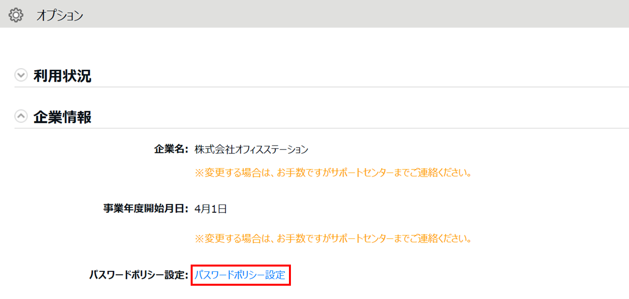 0611|【勤怠】管理者自身のパスワードを変更する方法7