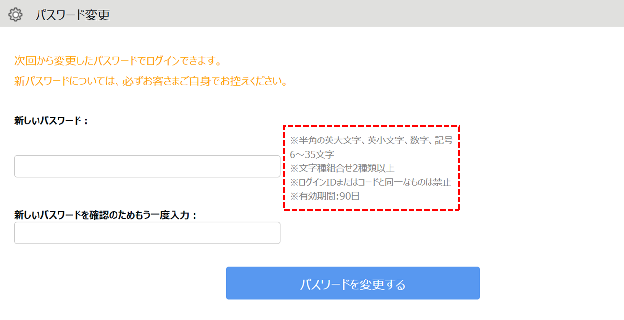 0611|【勤怠】管理者自身のパスワードを変更する方法8