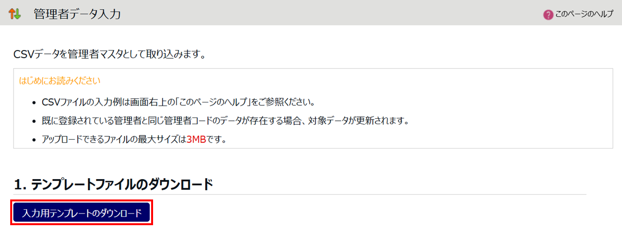 0512|【勤怠】使用していない管理者の削除方法7