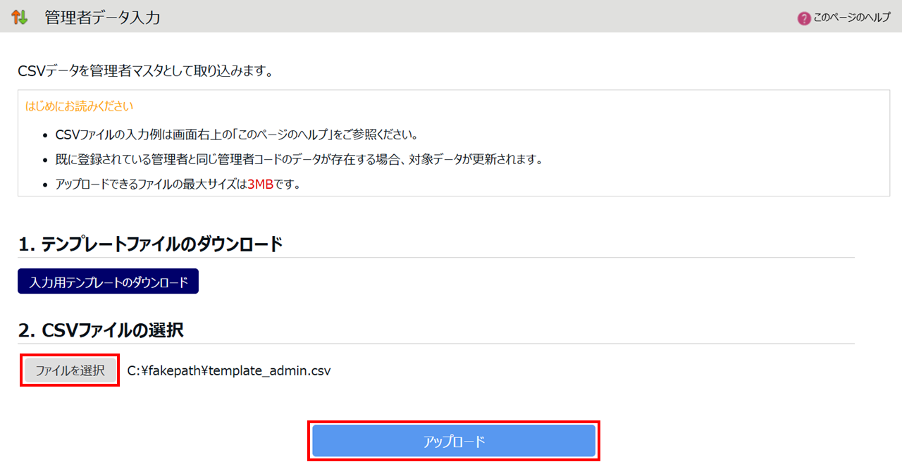 0512|【勤怠】使用していない管理者の削除方法9