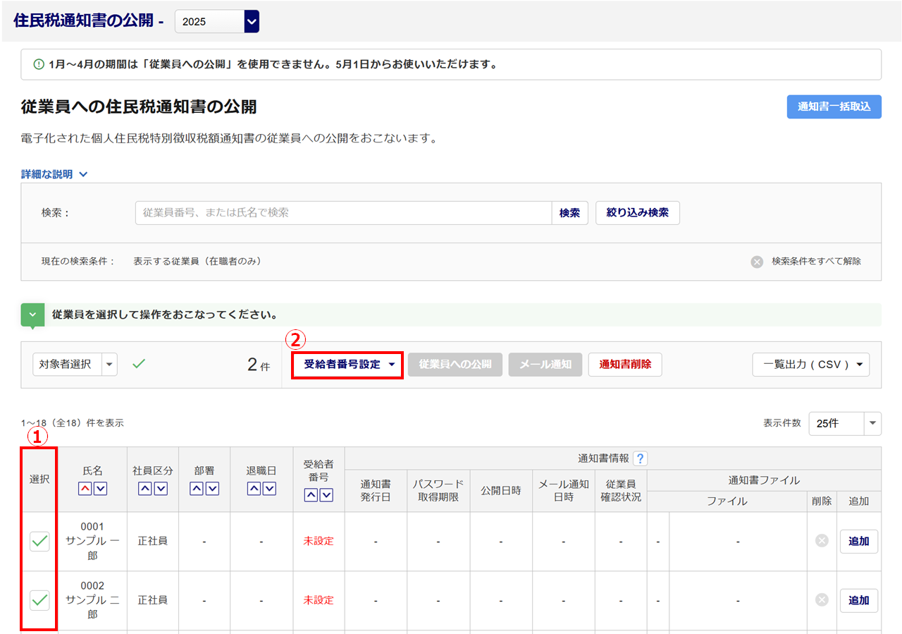 1537|住民税受給者番号設定2
