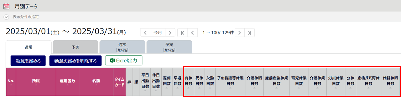 0544|【勤怠】デフォルト勤怠項目の表示/非表示設定方法(表示項目設定)3