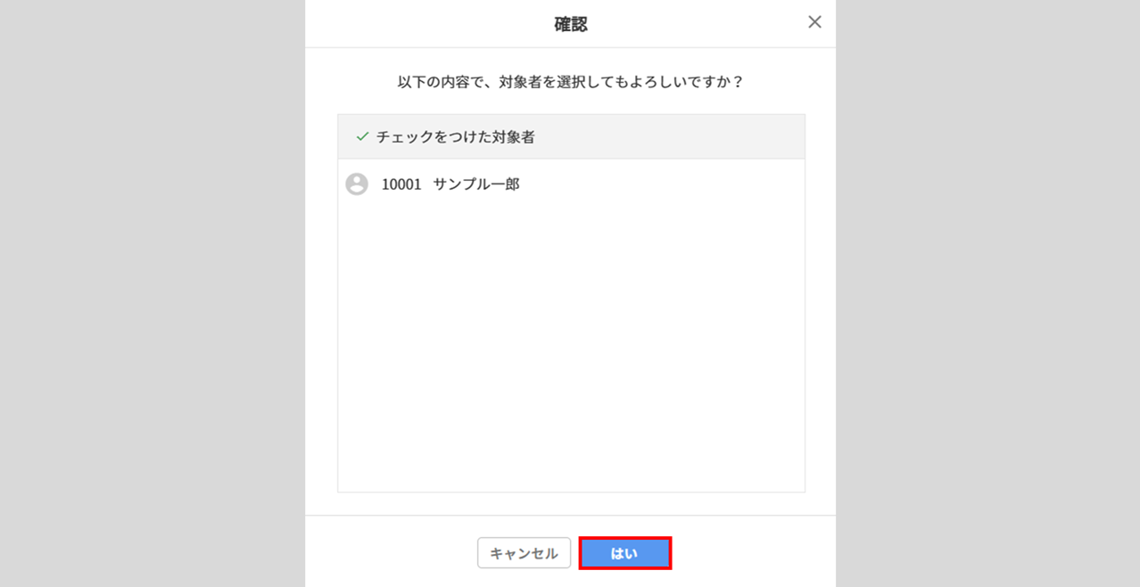 【給与計算】一部の従業員のみ確定解除する方法4