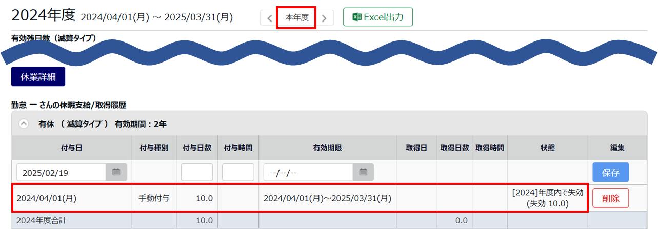 0601|【勤怠】休暇有効期限の変更方法6