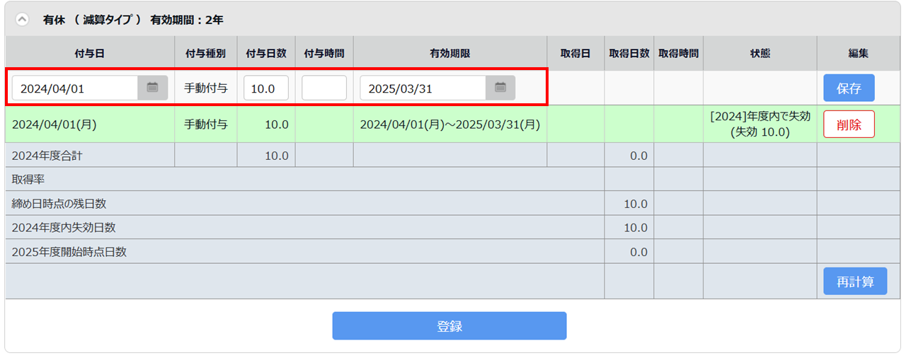 0601|【勤怠】休暇有効期限の変更方法7