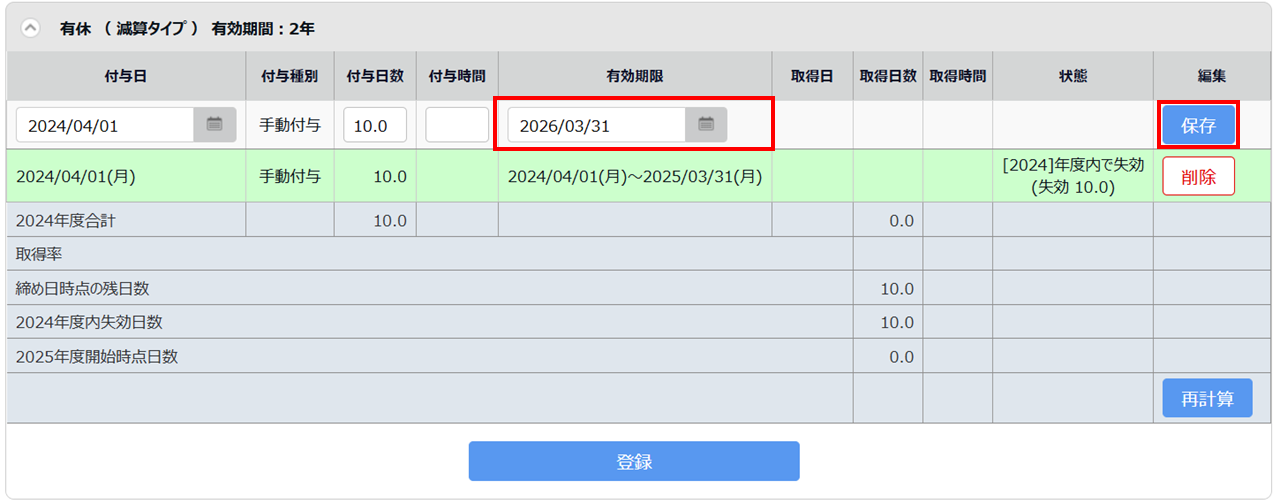 0601|【勤怠】休暇有効期限の変更方法8