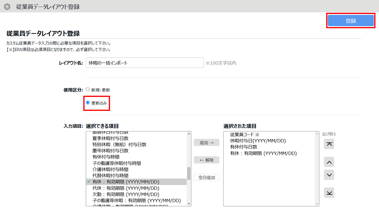 0601|【勤怠】休暇有効期限の変更方法10