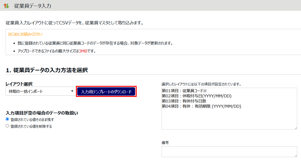 0601|【勤怠】休暇有効期限の変更方法11