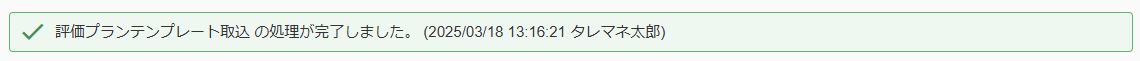 1723|「評価プロジェクトを作成」方法8