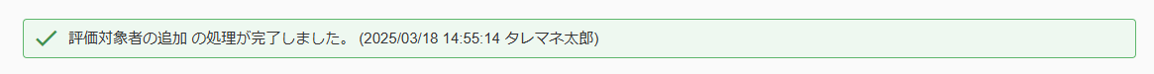 1723|「評価プロジェクトを作成」方法13