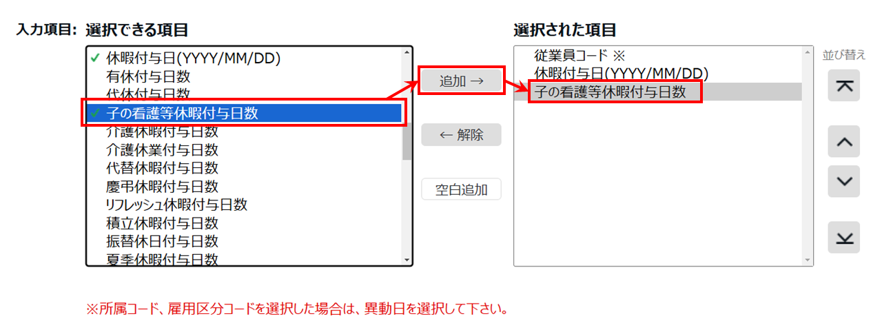 0888|【勤怠】休暇付与の一括取り消し方法(インポート)4