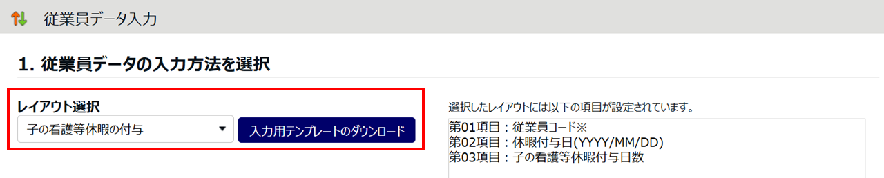 0888|【勤怠】休暇付与の一括取り消し方法(インポート)7