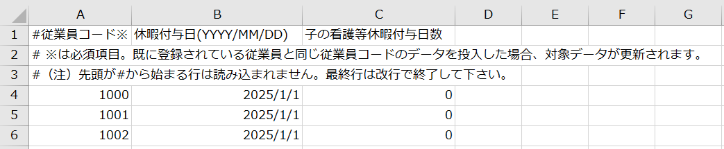 0888|【勤怠】休暇付与の一括取り消し方法(インポート)8