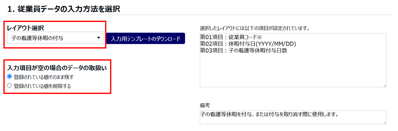 0888|【勤怠】休暇付与の一括取り消し方法(インポート)10