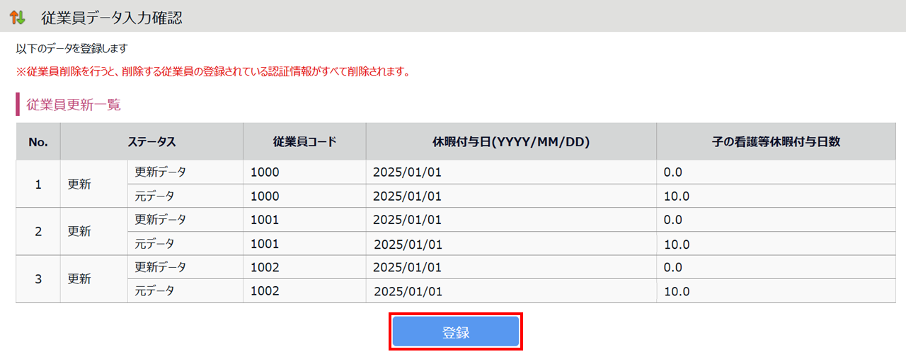 0888|【勤怠】休暇付与の一括取り消し方法(インポート)12