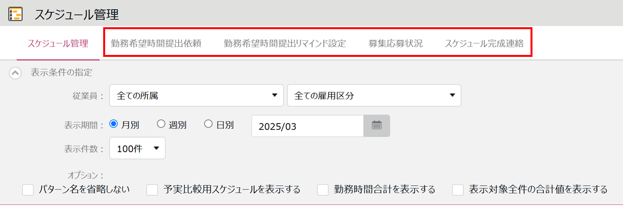 0627|【勤怠】「勤務希望時間機能」の設定方法2