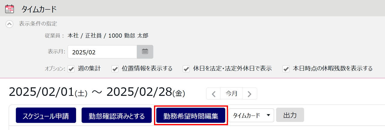 0627|【勤怠】「勤務希望時間機能」の設定方法3