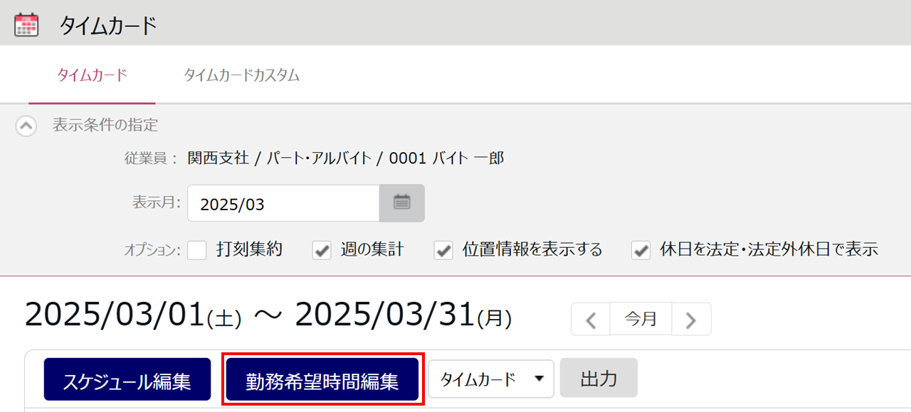 0627|【勤怠】「勤務希望時間機能」の設定方法4