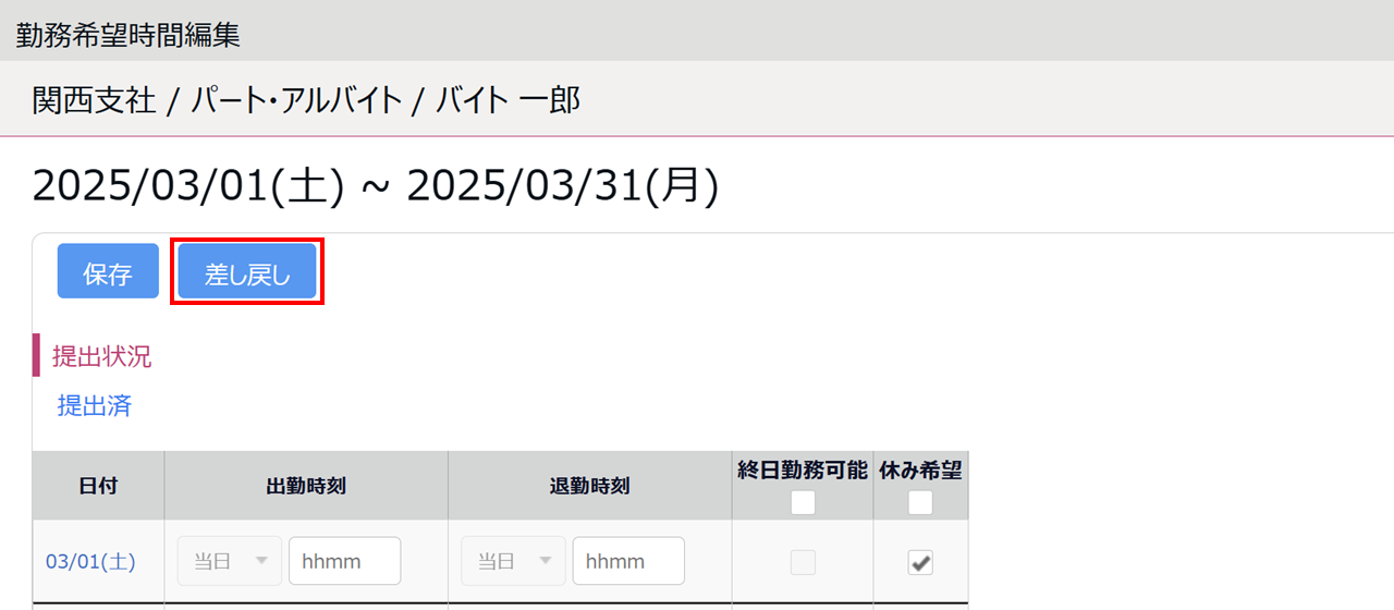 0627|【勤怠】「勤務希望時間機能」の設定方法5