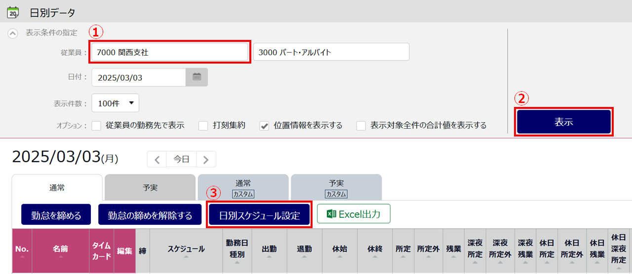 0627|【勤怠】「勤務希望時間機能」の設定方法6