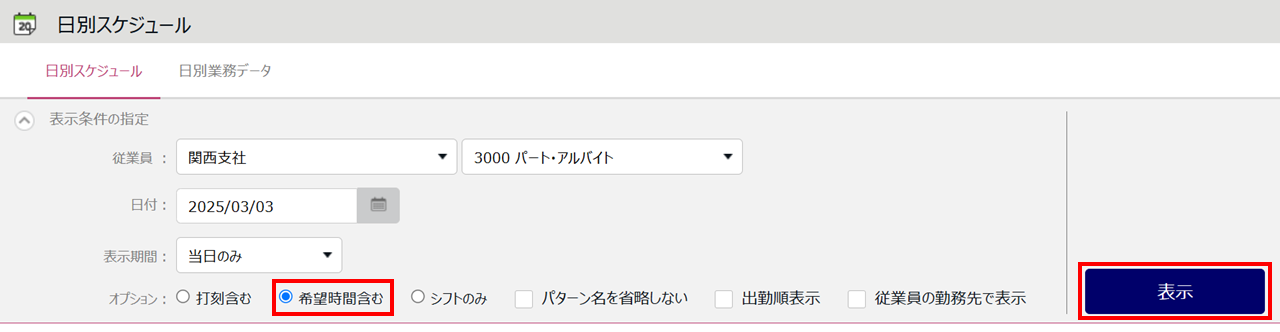 0627|【勤怠】「勤務希望時間機能」の設定方法7