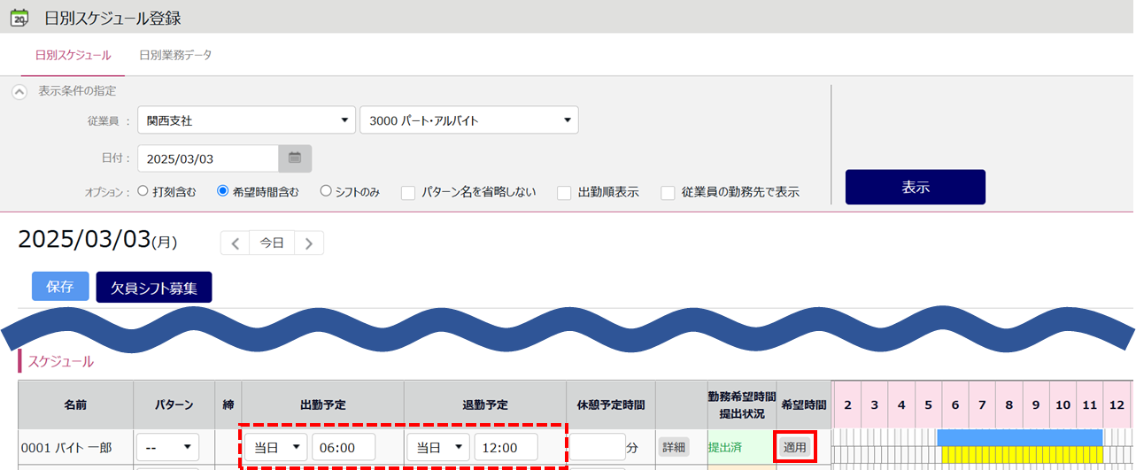 0627|【勤怠】「勤務希望時間機能」の設定方法9