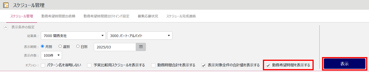 0627|【勤怠】「勤務希望時間機能」の設定方法10