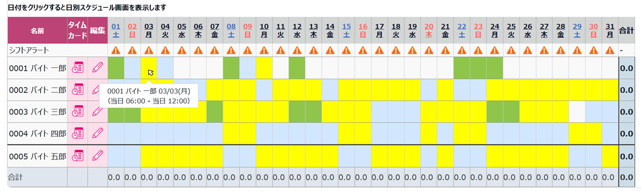 0627|【勤怠】「勤務希望時間機能」の設定方法12