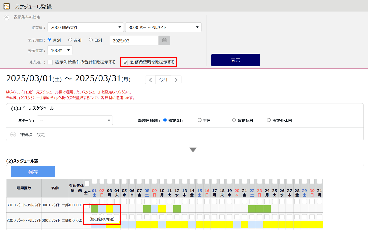 0627|【勤怠】「勤務希望時間機能」の設定方法13