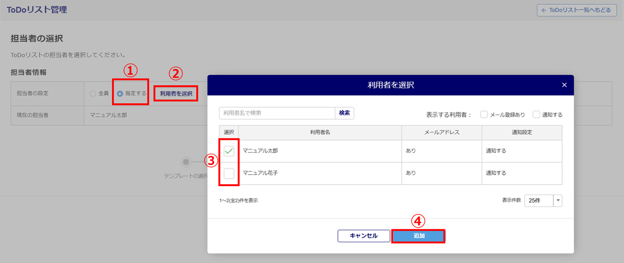「ToDoリスト発行」方法6