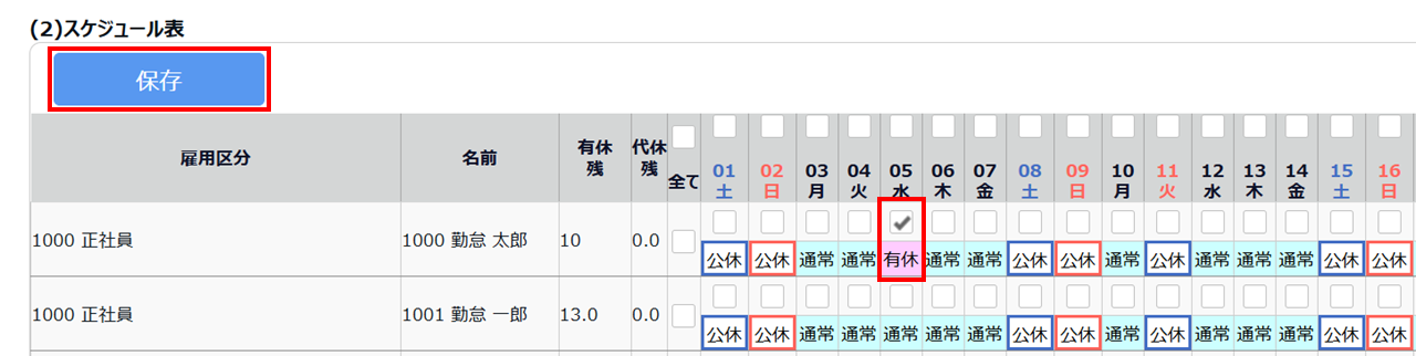 0619|【勤怠】休暇の取得方法3