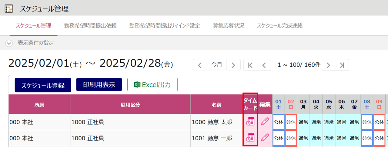 0619|【勤怠】休暇の取得方法4