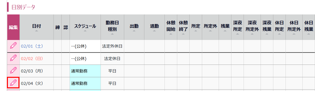 0619|【勤怠】休暇の取得方法5