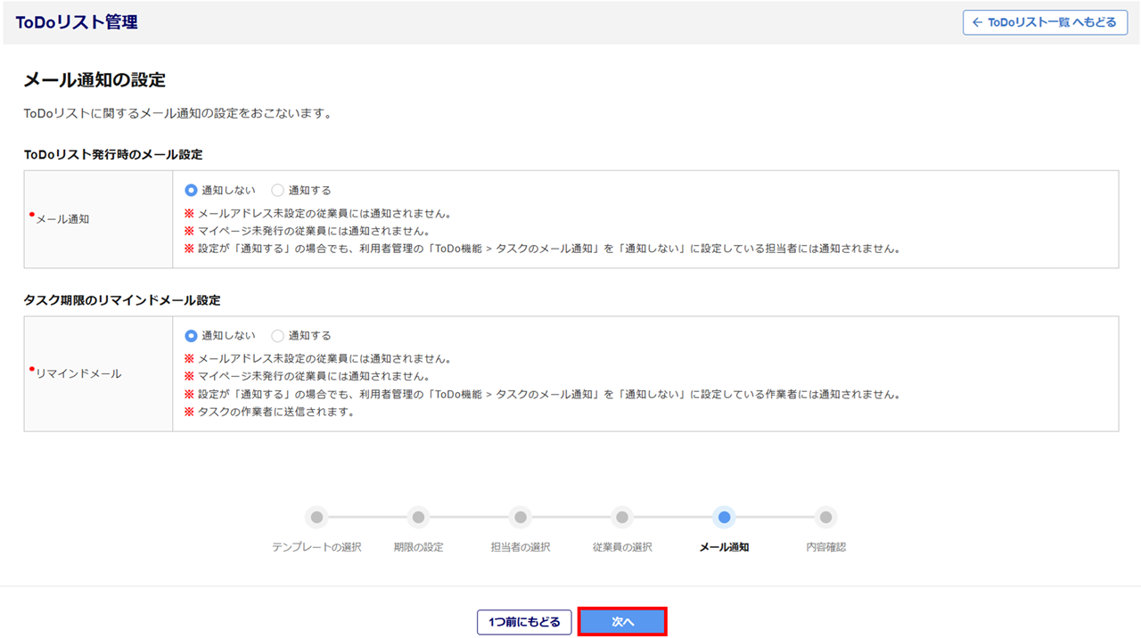 「ToDoリスト発行」方法12