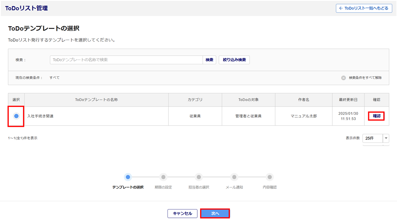 「ToDoリスト発行」方法3
