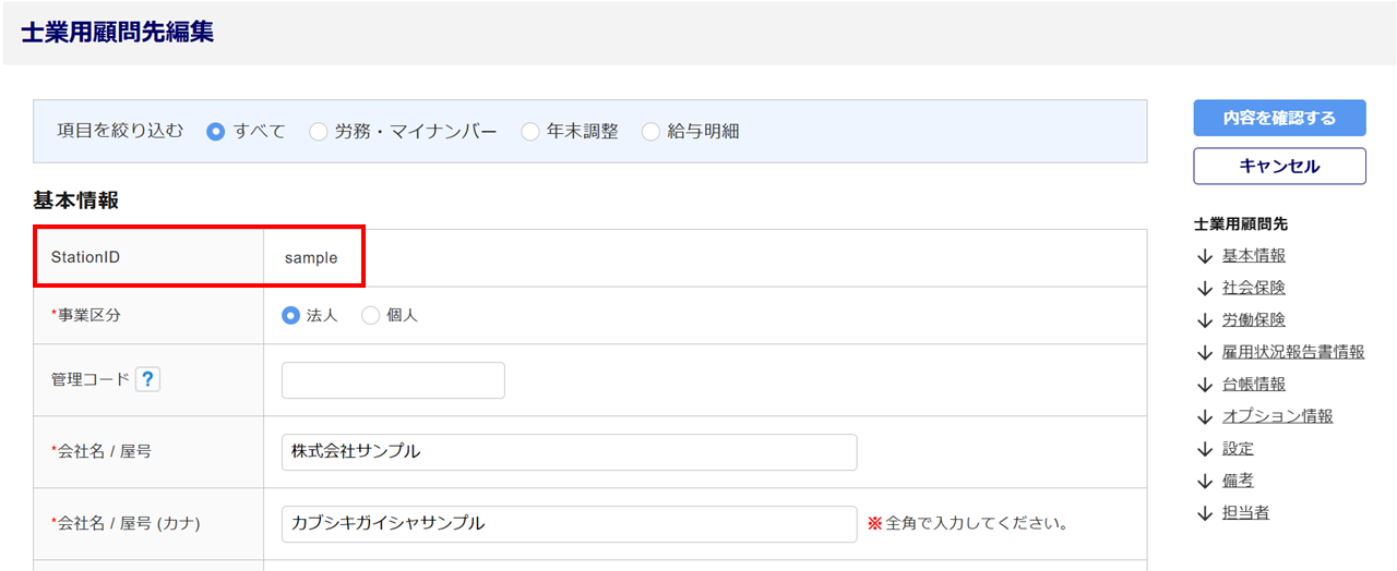 0949|「士業用顧問先管理」設定方法5