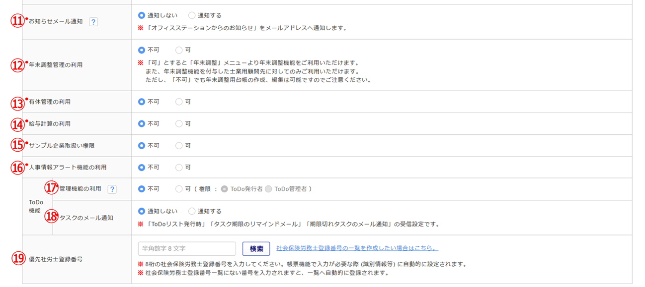 「利用者管理」設定方法(Pro版)6